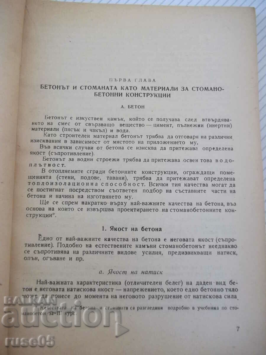 Βιβλίο "Οπλισμένο σκυρόδεμα - Haskia Nissimov" - 252 σελίδες. με τιμή 5.00 BGN | € 2.56