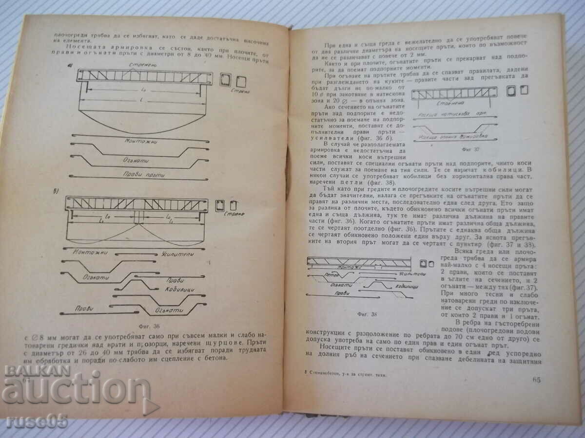 Δημοπρασία Βιβλίο "Οπλισμένο σκυρόδεμα - Haskia Nissimov" - 252 σελίδες.