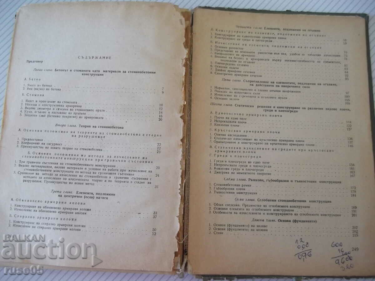 Βιβλίο "Οπλισμένο σκυρόδεμα - Haskia Nissimov" - 252 σελίδες. - 5