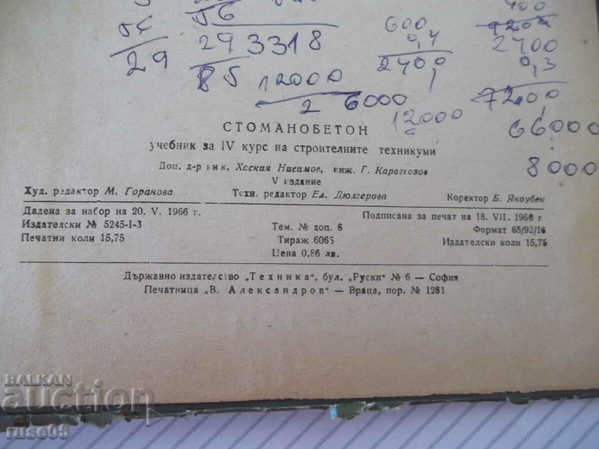 Βιβλίο "Οπλισμένο σκυρόδεμα - Haskia Nissimov" - 252 σελίδες. - 6