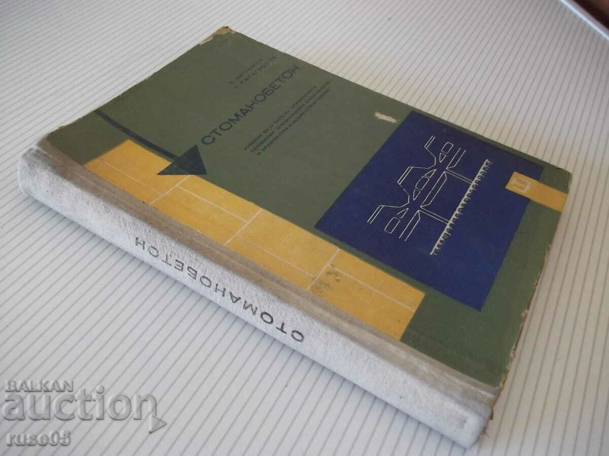 Βιβλίο "Οπλισμένο σκυρόδεμα - Haskia Nissimov" - 252 σελίδες. - 7