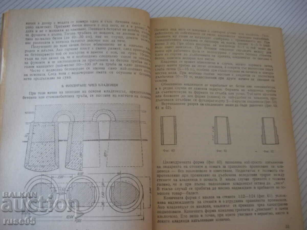 Book "Bridge construction - L. Manchev / M. Mitov" - 212 pages. with price 5.00 BGN | € 2.56