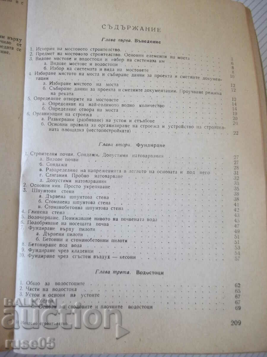 Delivery of Book "Bridge construction - L. Manchev / M. Mitov" - 212 pages.