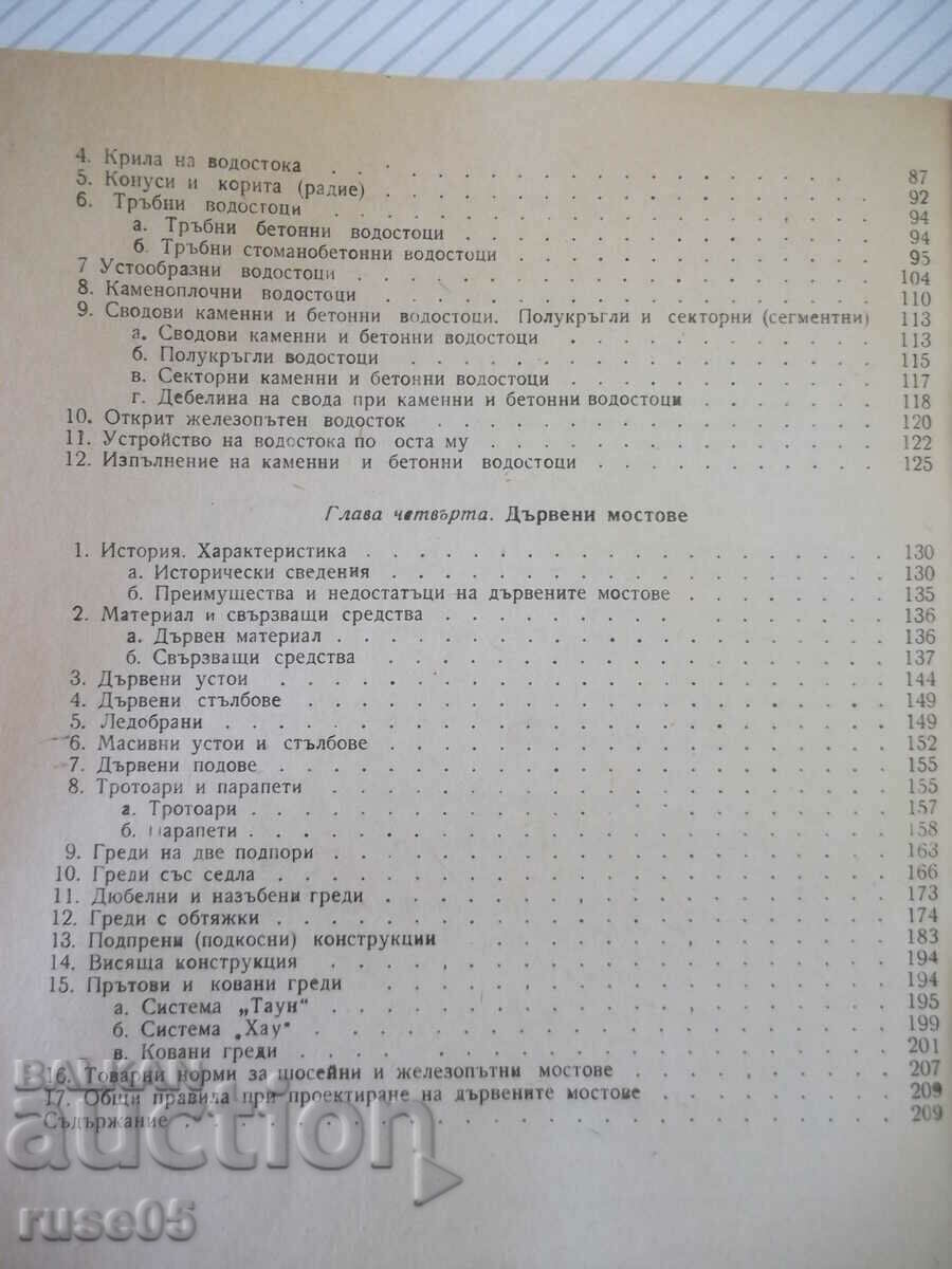 Book "Bridge construction - L. Manchev / M. Mitov" - 212 pages. - 5