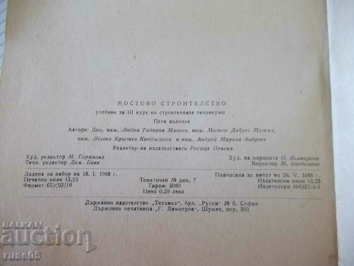 Book "Bridge construction - L. Manchev / M. Mitov" - 212 pages. - 6