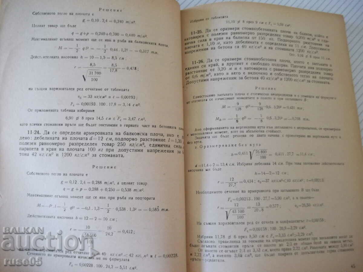 Book "Collection of Tasks on Reinforced Concrete - B. Baltov" - 212 pages. with price 10.00 BGN | € 5.11 Book "Collection of Tasks on Reinforced Concrete - B. Baltov" - 212 pages. with price 10.00 BGN | € 5.11