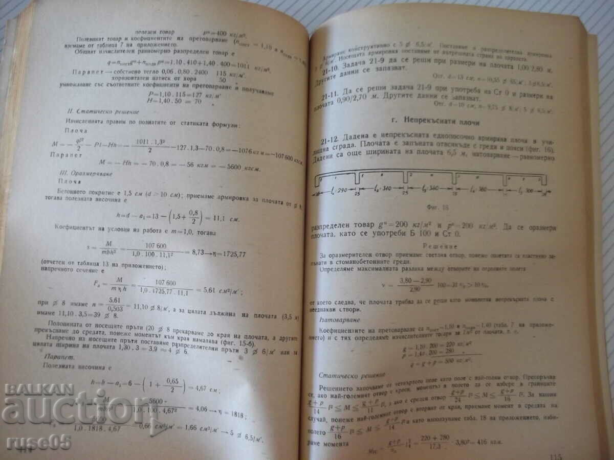 Auction Book "Collection of Tasks on Reinforced Concrete - B. Baltov" - 212 pages. Auction Book "Collection of Tasks on Reinforced Concrete - B. Baltov" - 212 pages.