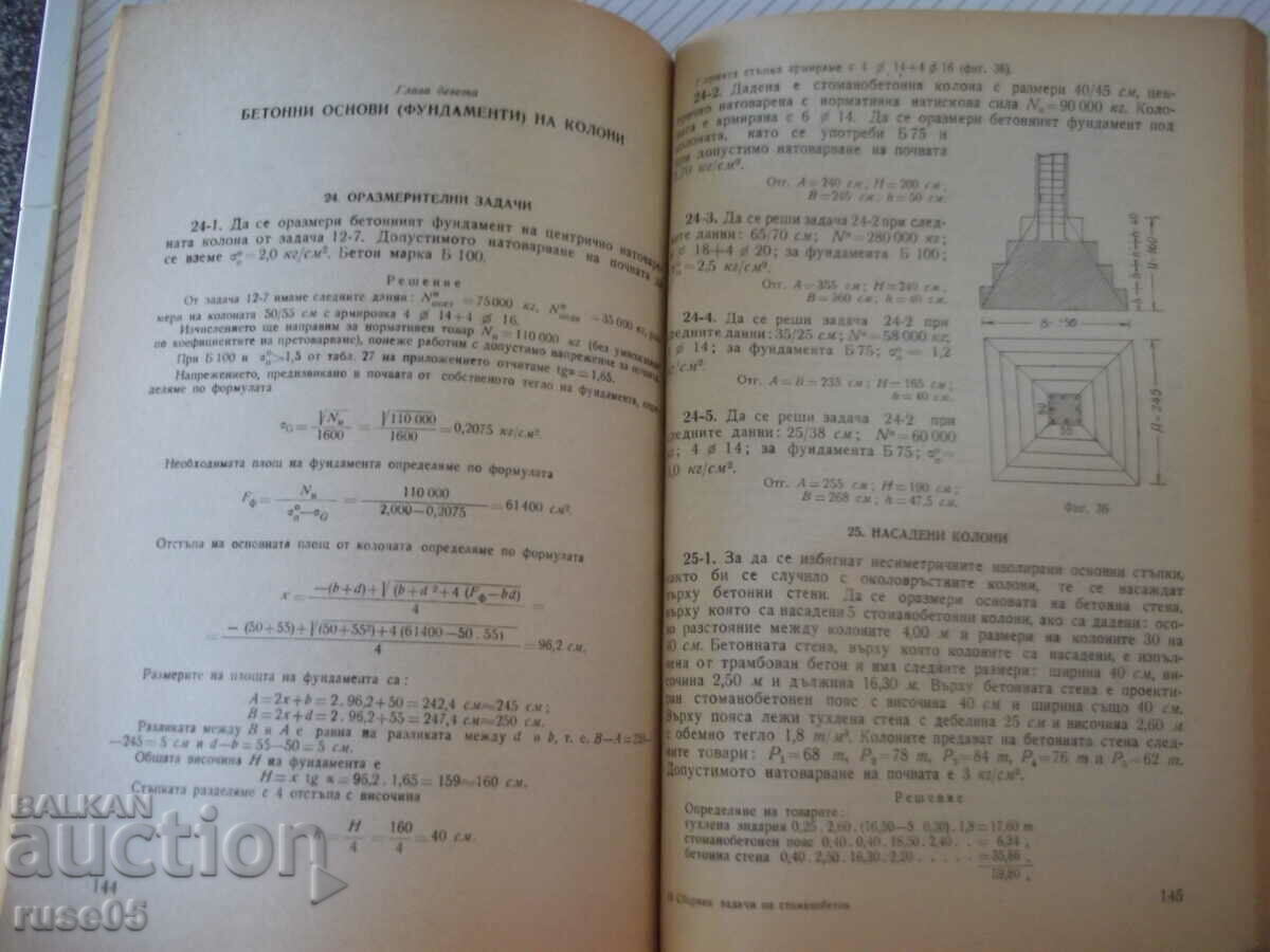 Delivery of Book "Collection of Tasks on Reinforced Concrete - B. Baltov" - 212 pages. Delivery of Book "Collection of Tasks on Reinforced Concrete - B. Baltov" - 212 pages.