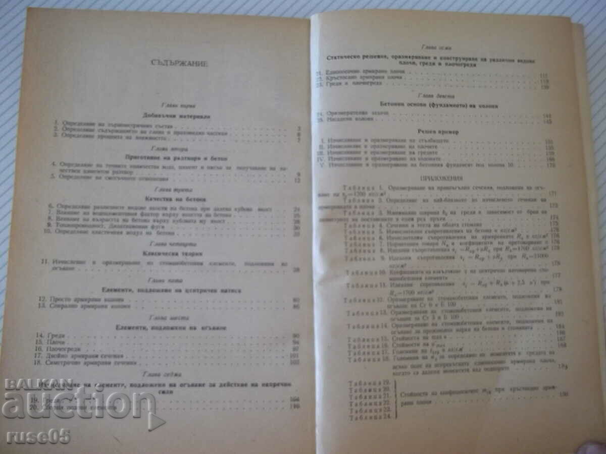 Book "Collection of Tasks on Reinforced Concrete - B. Baltov" - 212 pages. - 5 Book "Collection of Tasks on Reinforced Concrete - B. Baltov" - 212 pages. - 5