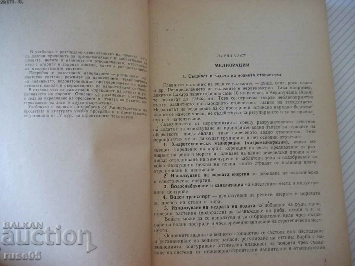 Book "Water construction - D. Velev / Sh. Shtilyanov" - 256 pages. with price 10.00 BGN | € 5.11 Book "Water construction - D. Velev / Sh. Shtilyanov" - 256 pages. with price 10.00 BGN | € 5.11