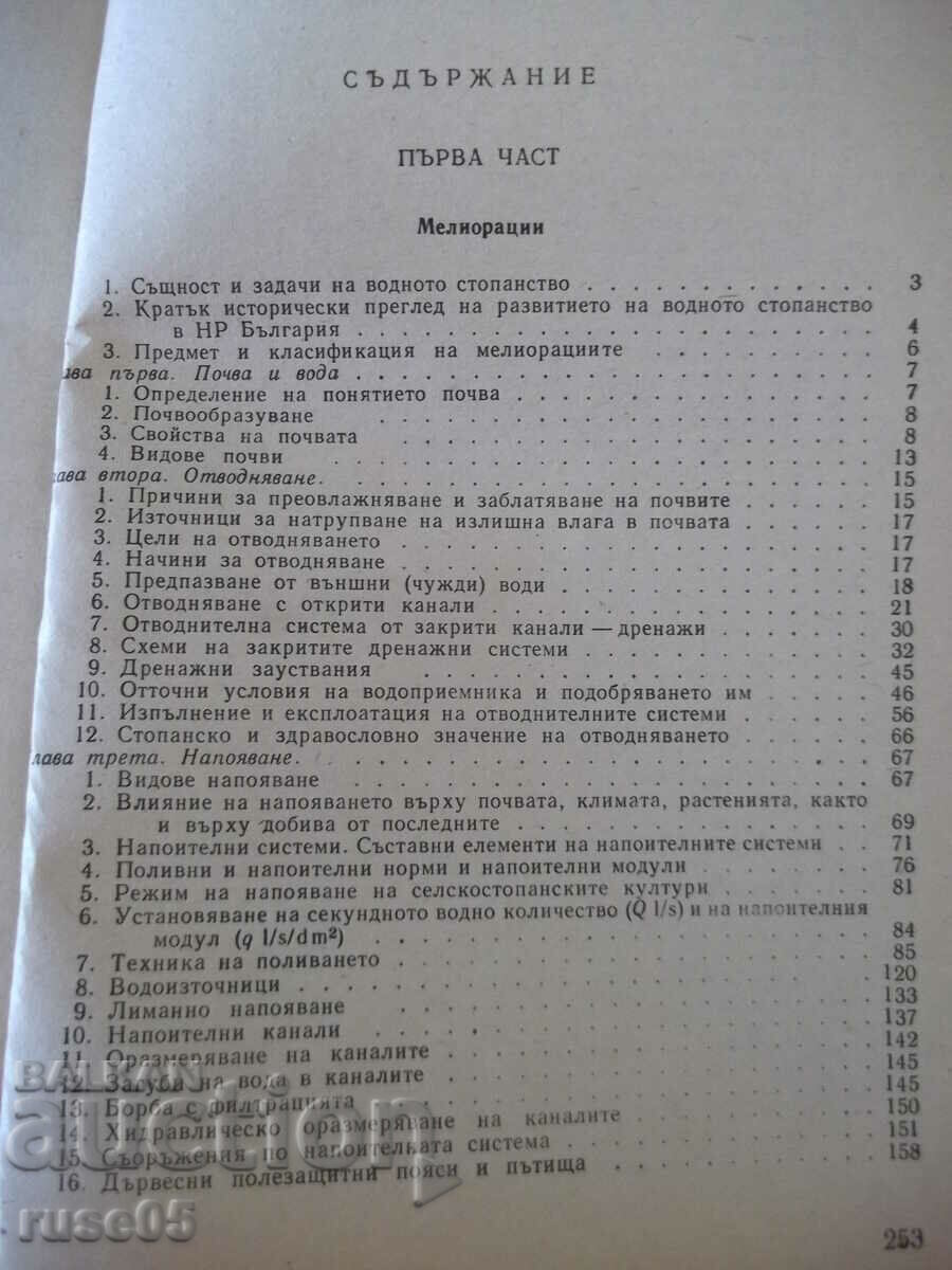 Book "Water construction - D. Velev / Sh. Shtilyanov" - 256 pages. - 5 Book "Water construction - D. Velev / Sh. Shtilyanov" - 256 pages. - 5