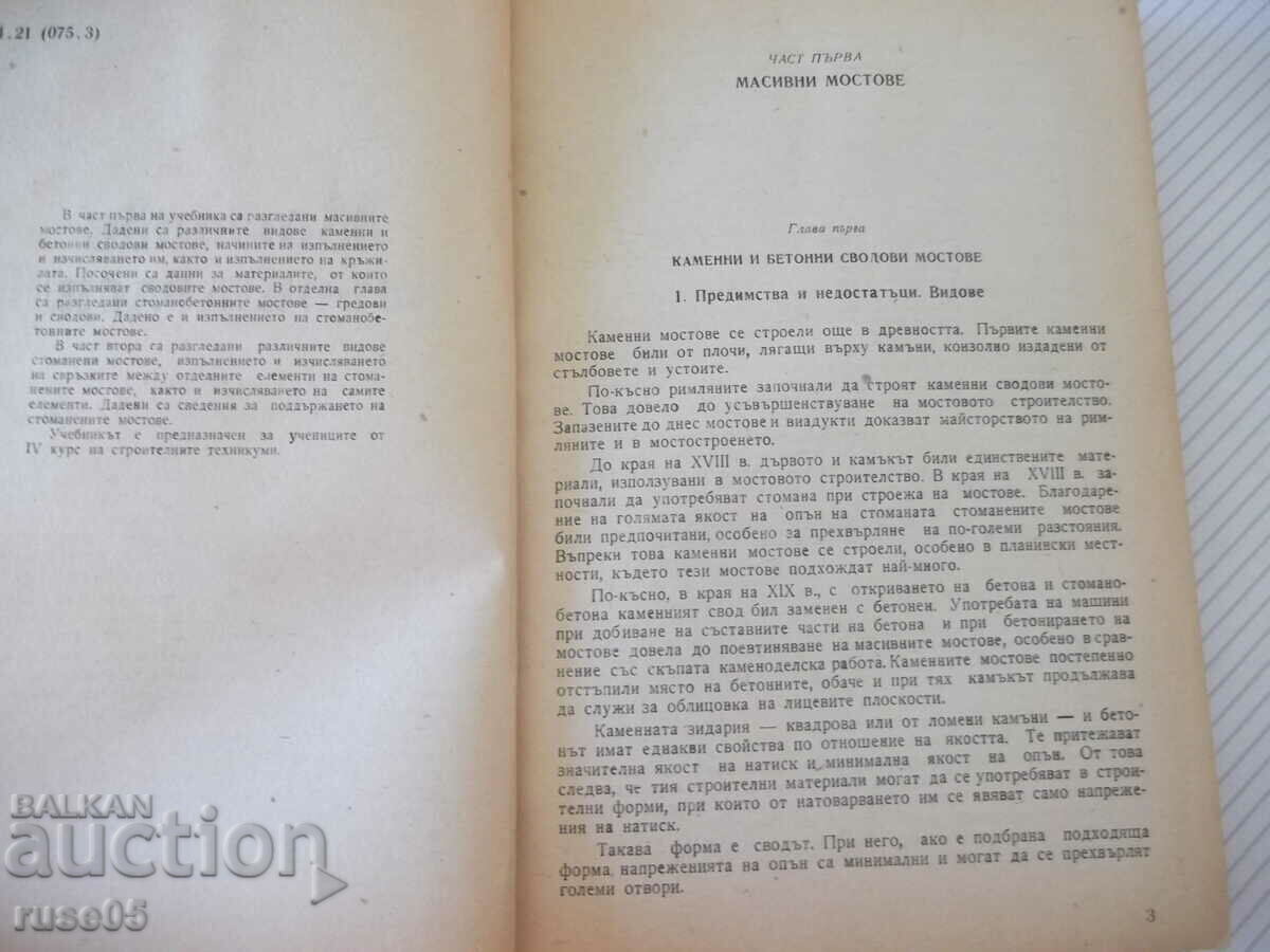 Book "Bridge construction - A. Andreev/M. Mitov" - 312 pages. with price 5.00 BGN | € 2.56