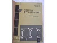 Book "Bridge construction - A. Andreev/M. Mitov" - 312 pages.