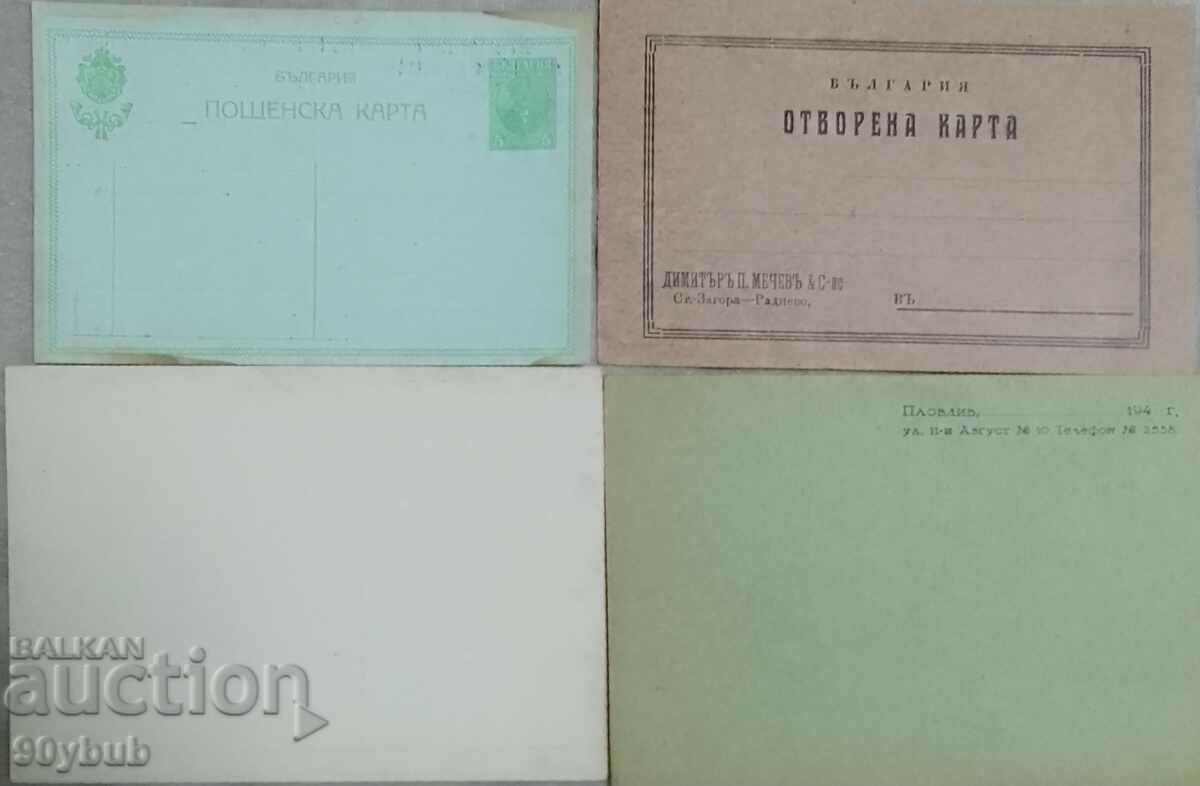 Βασίλειο της Βουλγαρίας 4 τεμ. καθαρές κάρτες διαφημιστικών εταιρειών με τιμή 40.00 BGN | € 20.45 Βασίλειο της Βουλγαρίας 4 τεμ. καθαρές κάρτες διαφημιστικών εταιρειών με τιμή 40.00 BGN | € 20.45