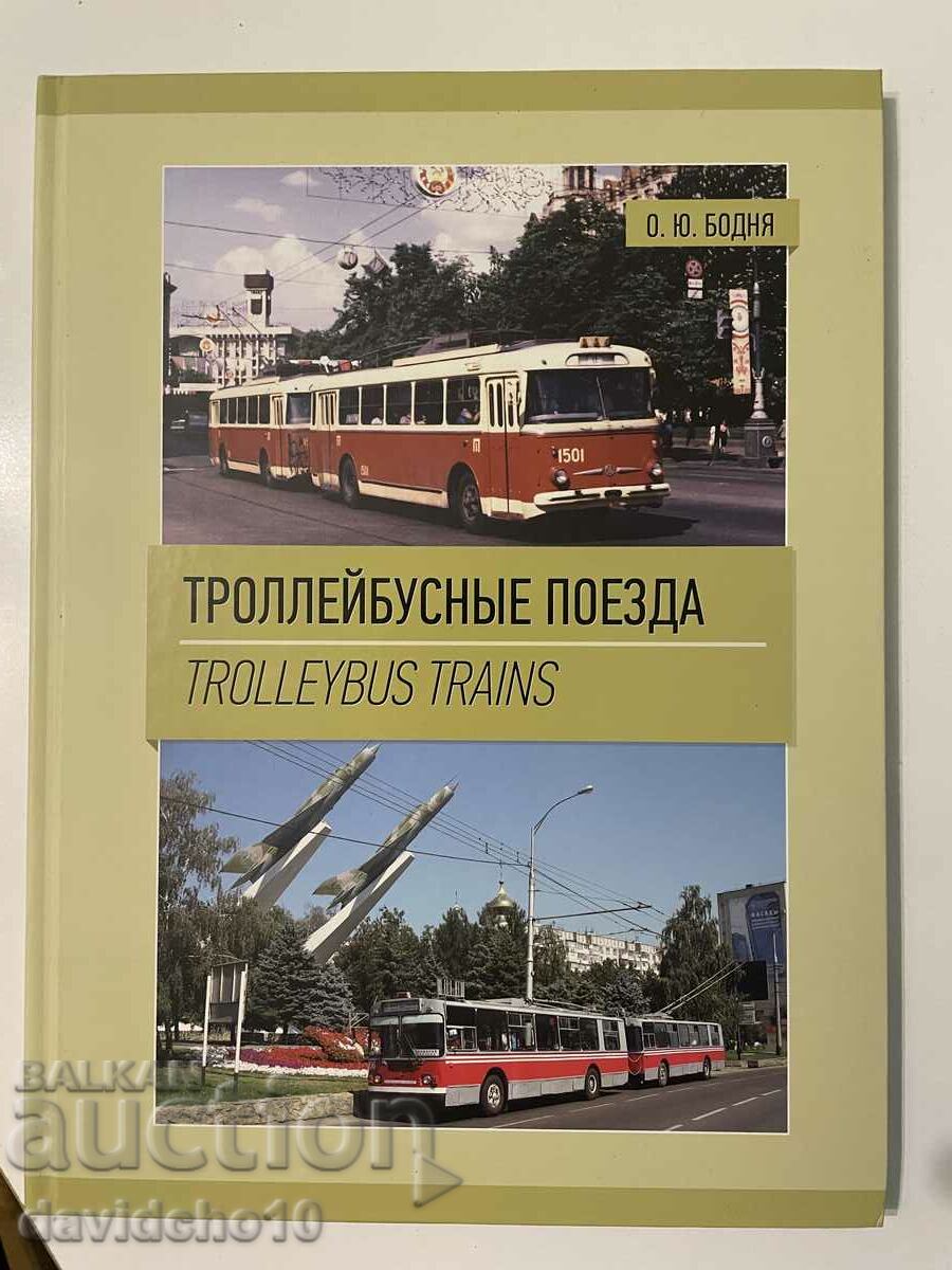 Book - Trolleybus trains