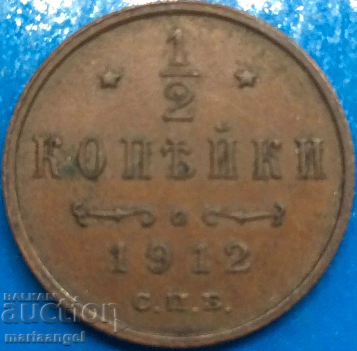 1/2 kopeck 1912 Russia Nicholas II copper