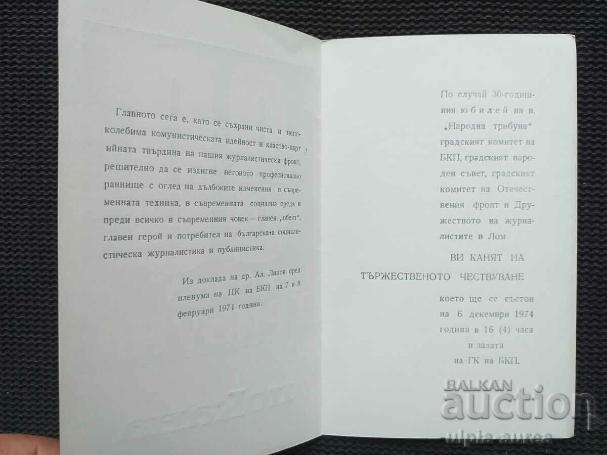 Social propaganda NRB with price 1.50 BGN | € 0.77 Social propaganda NRB with price 1.50 BGN | € 0.77