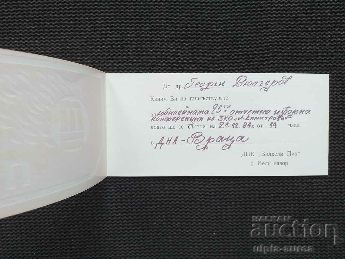 Social propaganda NRB with price 1.00 BGN | € 0.51 Social propaganda NRB with price 1.00 BGN | € 0.51