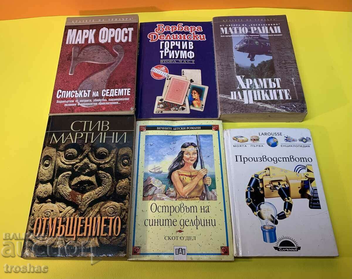 Πωλείται σετ 6 βιβλίων Πωλείται σετ 6 βιβλίων