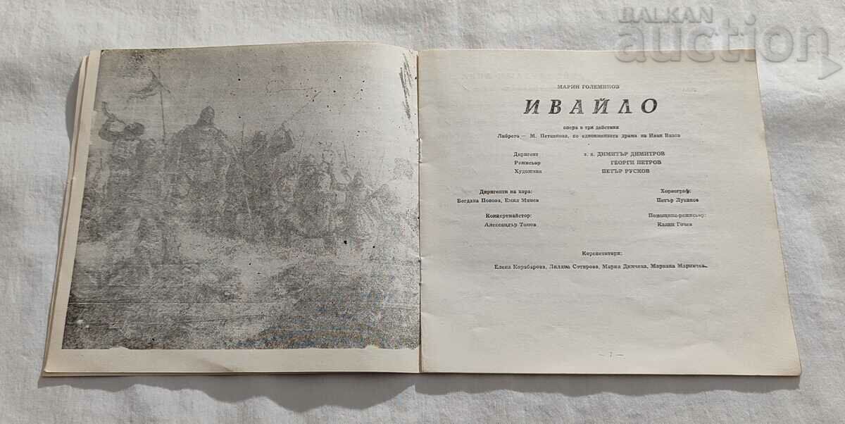 ST. ZAGORA OPERA IVAYLO M. GOLEMINOV PROGRAM 197.. with price 3.00 BGN | € 1.53 ST. ZAGORA OPERA IVAYLO M. GOLEMINOV PROGRAM 197.. with price 3.00 BGN | € 1.53