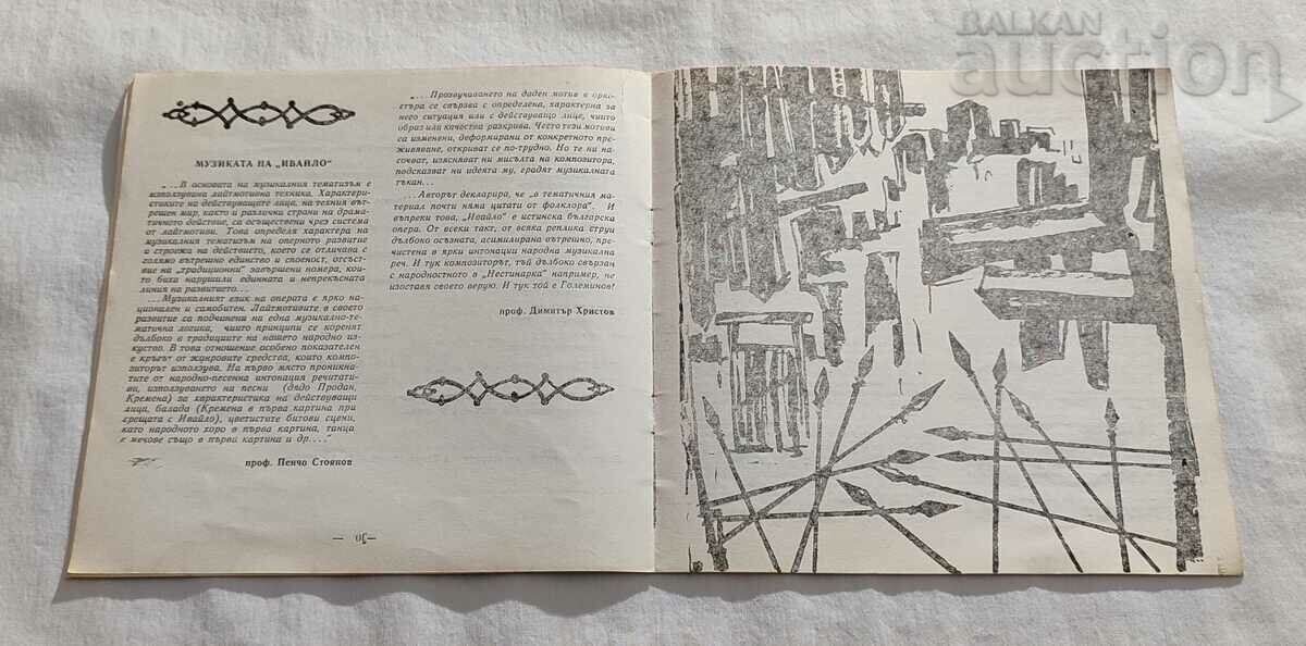 Auction ST. ZAGORA OPERA IVAYLO M. GOLEMINOV PROGRAM 197.. Auction ST. ZAGORA OPERA IVAYLO M. GOLEMINOV PROGRAM 197..