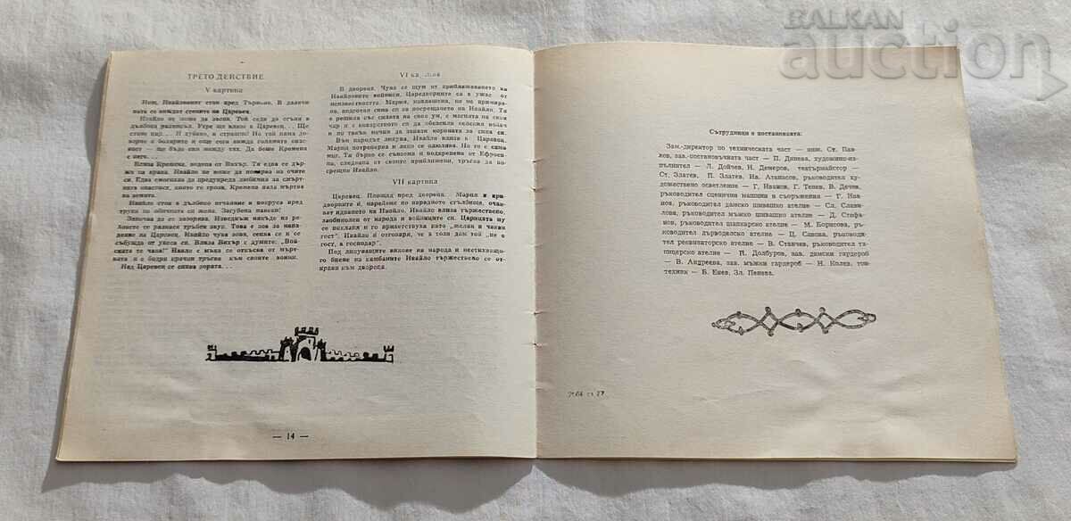 Delivery of ST. ZAGORA OPERA IVAYLO M. GOLEMINOV PROGRAM 197.. Delivery of ST. ZAGORA OPERA IVAYLO M. GOLEMINOV PROGRAM 197..