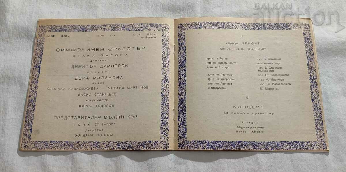 Auction OPERA STARA ZAGORA DECEMBER MUSIC PROGRAM AUTOGRAPHS 1970 Auction OPERA STARA ZAGORA DECEMBER MUSIC PROGRAM AUTOGRAPHS 1970
