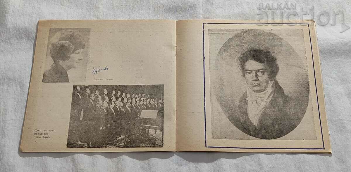 Delivery of OPERA STARA ZAGORA DECEMBER MUSIC PROGRAM AUTOGRAPHS 1970 Delivery of OPERA STARA ZAGORA DECEMBER MUSIC PROGRAM AUTOGRAPHS 1970