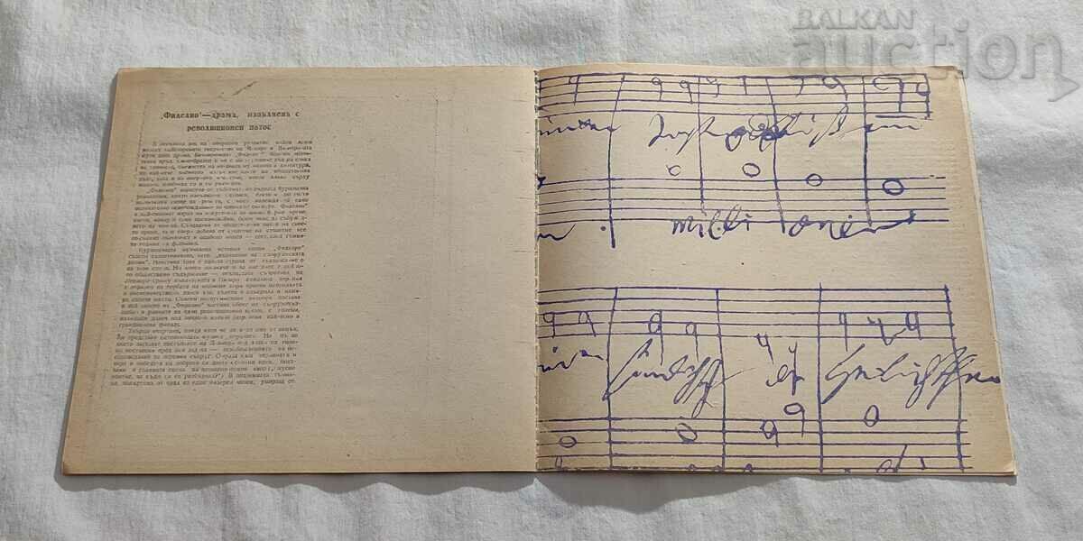 OPERA STARA ZAGORA DECEMBER MUSIC PROGRAM AUTOGRAPHS 1970 - 5 OPERA STARA ZAGORA DECEMBER MUSIC PROGRAM AUTOGRAPHS 1970 - 5