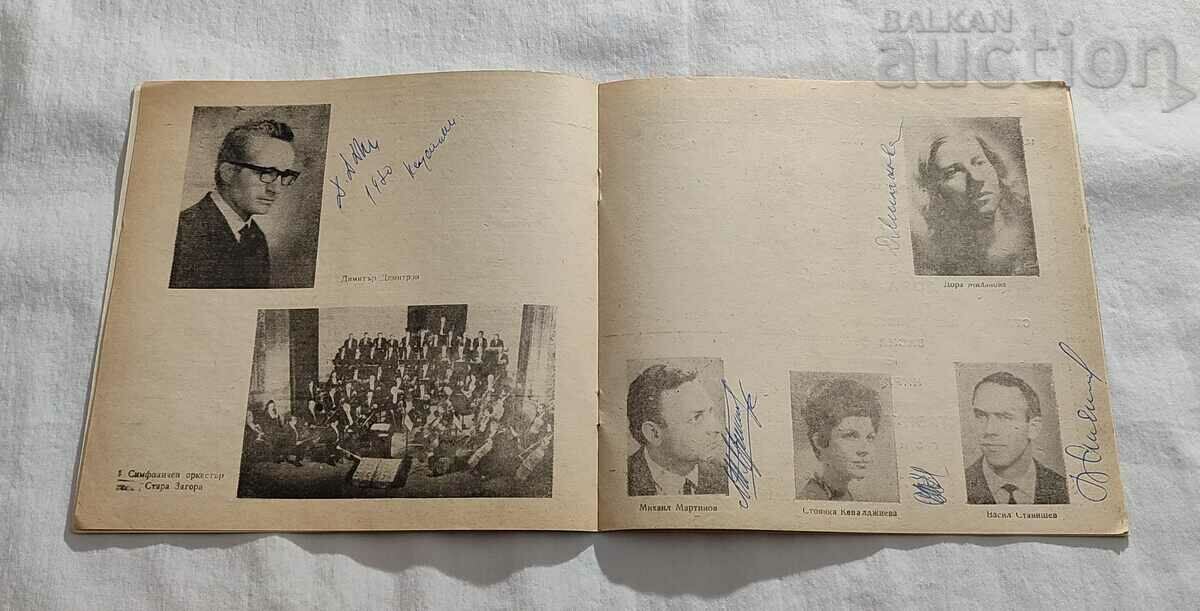 ST. ZAGORA DECEMBER MUSICAL.. PROGRAM AUTOGRAPHS 1970.