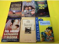 Лот 6 книги Продават се комплект