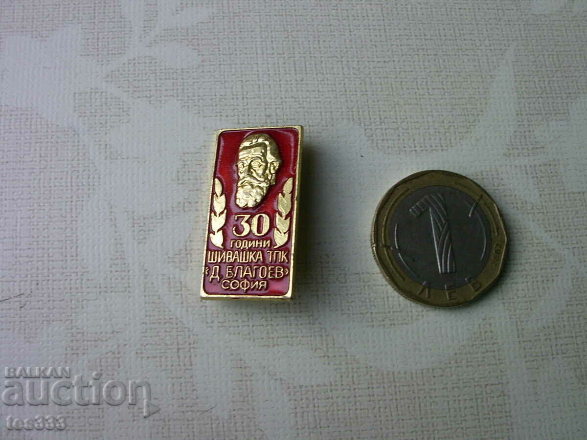 Значка 30 години шивашка ТПК Д. Благоев с цена € 0.77 | 1.51 лв. Значка 30 години шивашка ТПК Д. Благоев с цена € 0.77 | 1.51 лв.