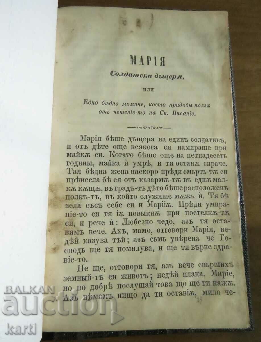 1864 - TIPRIRE VECHIA - FIICA SOLDAJULUI MARIA