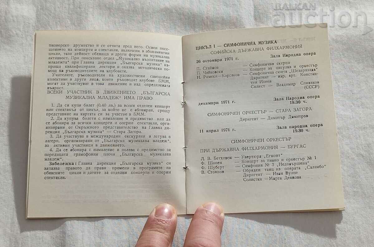 Auction BULGARIAN MUSICAL YOUTH MOVEMENT 1971/72 ST. ZAGORA PROGRAM Auction BULGARIAN MUSICAL YOUTH MOVEMENT 1971/72 ST. ZAGORA PROGRAM