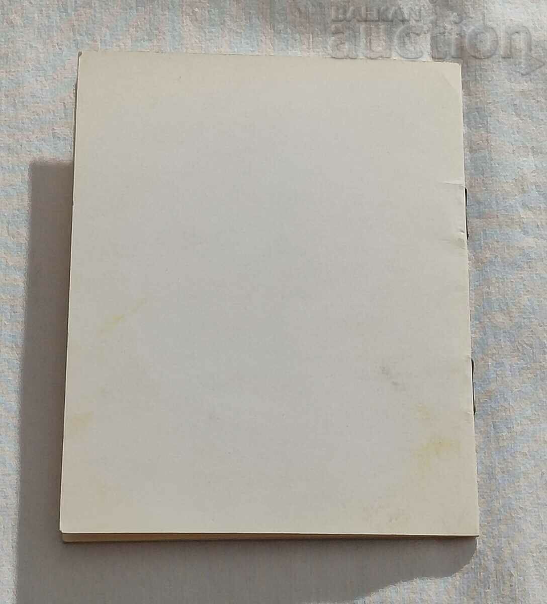 BULGARIAN MUSICAL YOUTH MOVEMENT 1971/72 ST. ZAGORA PROGRAM - 7 BULGARIAN MUSICAL YOUTH MOVEMENT 1971/72 ST. ZAGORA PROGRAM - 7