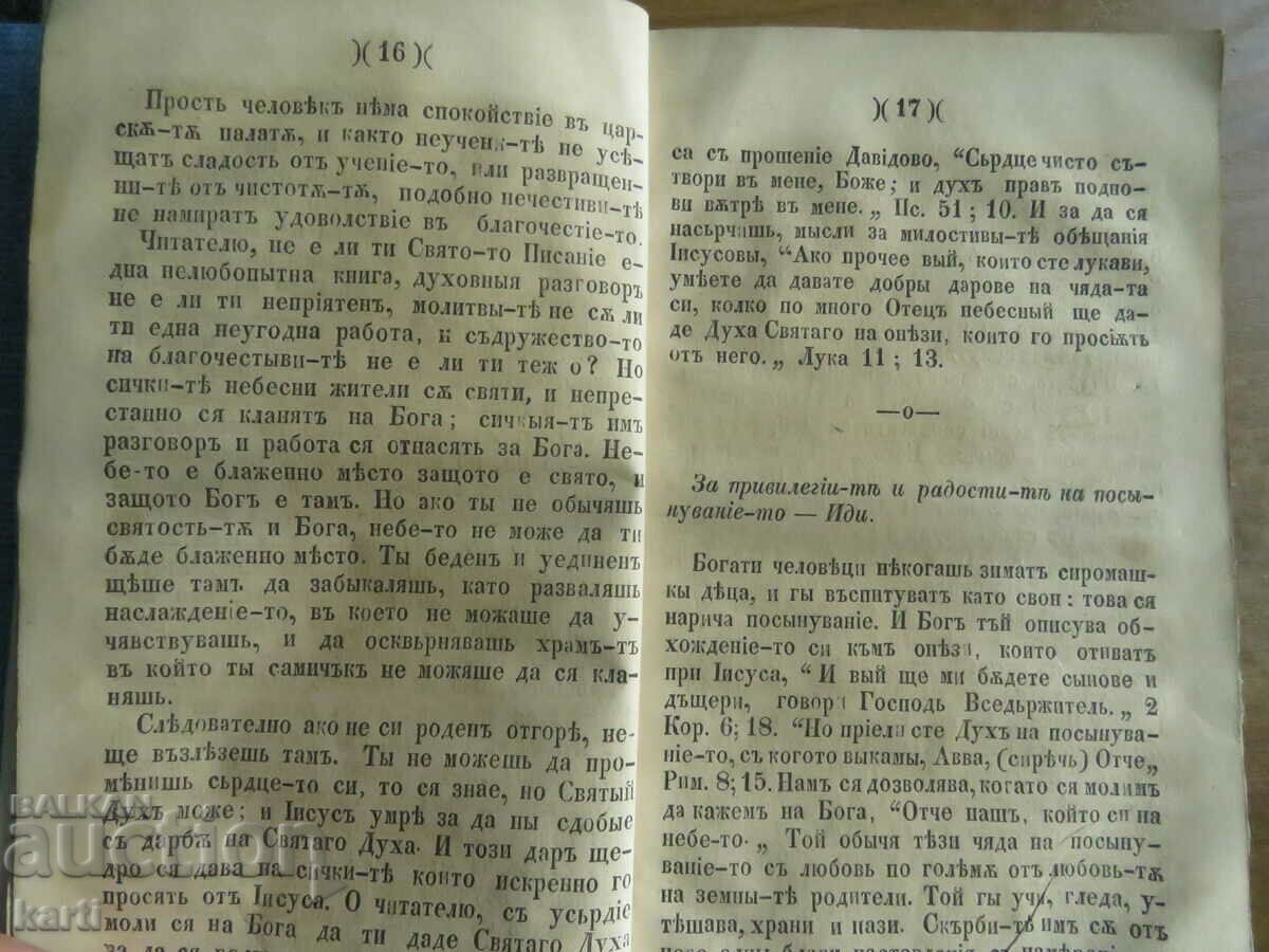 Auction 1863 - OLD PRINT - GO TO JESUS Auction 1863 - OLD PRINT - GO TO JESUS