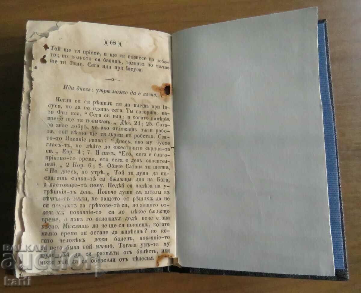 1863 - СТАРОПЕЧАТНА - ИДИ ПРИ ИСУСА - 5 1863 - СТАРОПЕЧАТНА - ИДИ ПРИ ИСУСА - 5