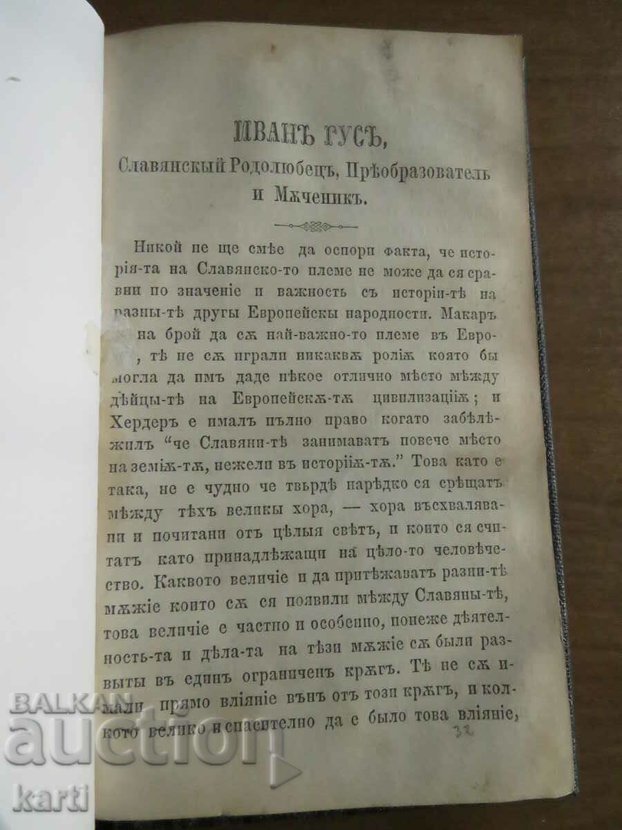 1863 - TIPIRU VECHI - IVAN HUS - NU ANUL 11