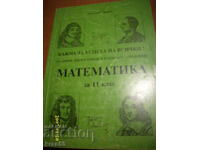 Mathematics-11th grade