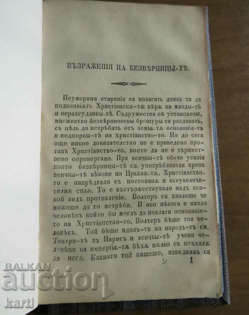 1969 - TIPARUL VECHI - OBIECȚIILE NECREDINȚILOR