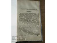 1969 - TIPARUL VECHI - OBIECȚIILE NECREDINȚILOR