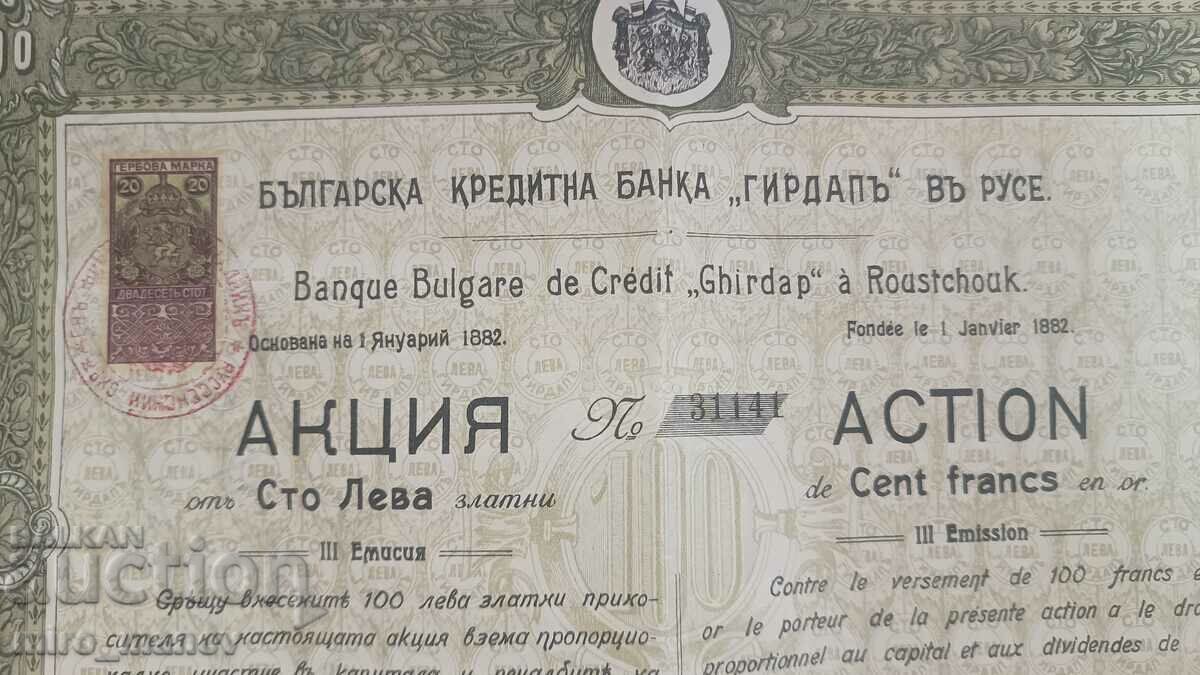 Акция банка Гирдап Русе 1914 година 100 лева