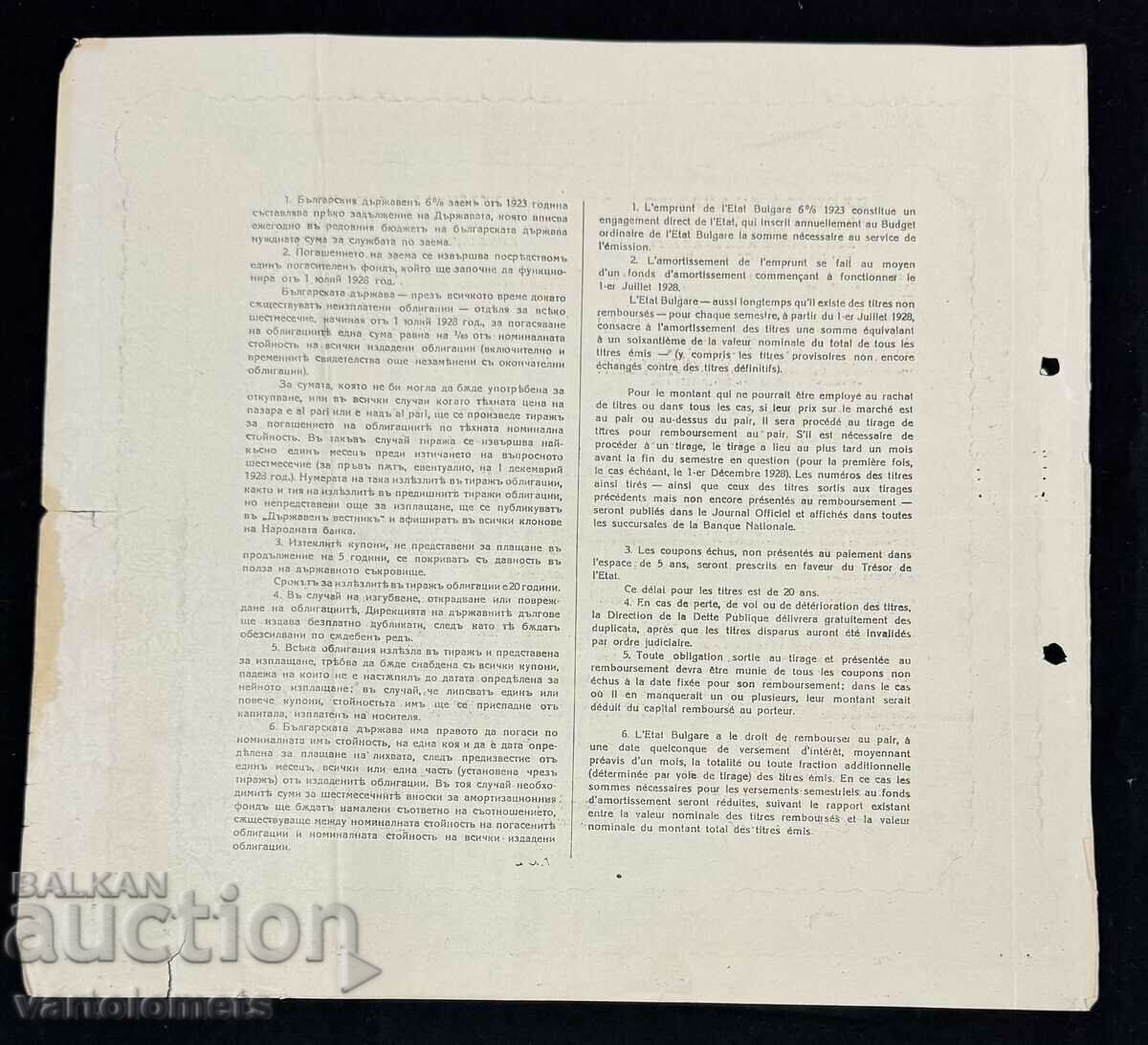 Obligațiune 1000 BGN 1928 + cupoane - Regatul Bulgariei cu preț € 5.00 | 9.78 BGN