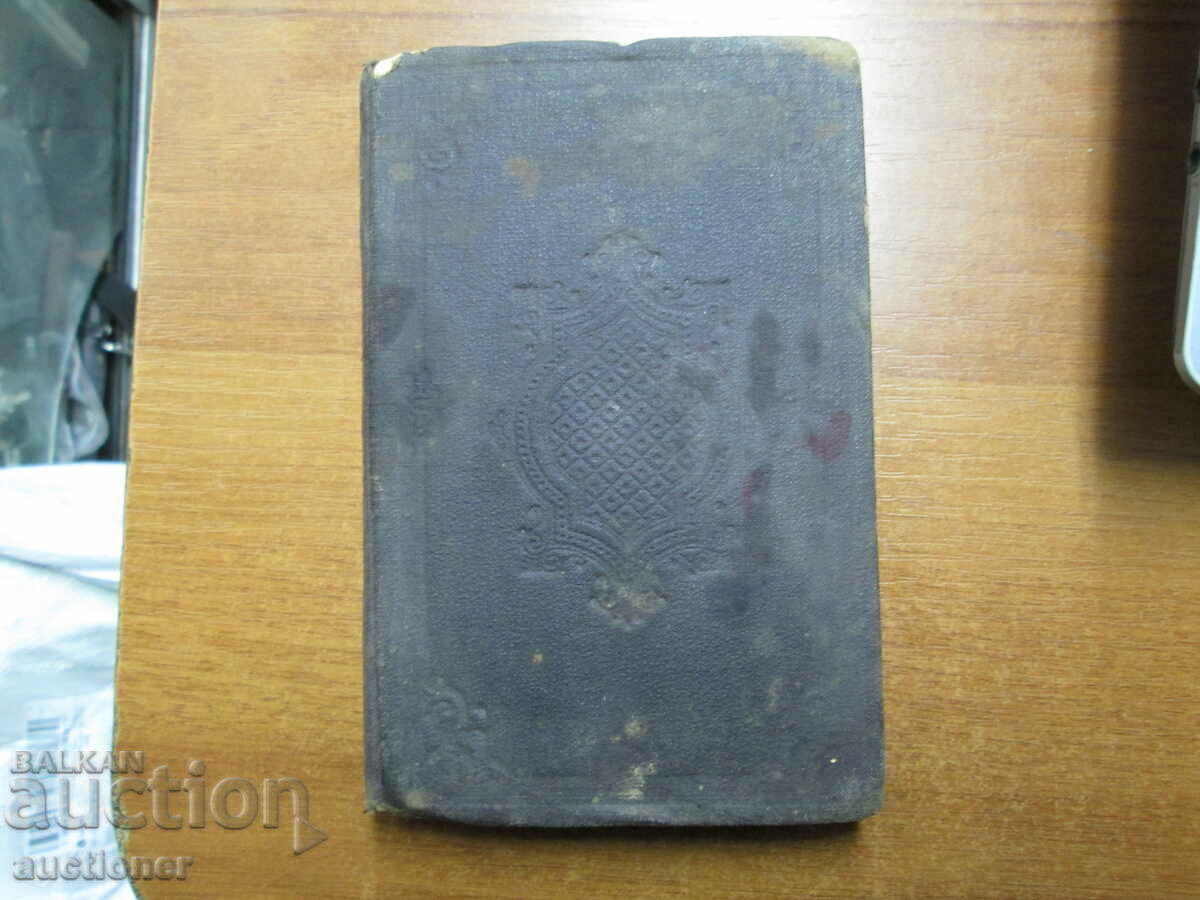 GOSPEL, CHURCH ANTIQUE BOOK - 1897 RUSSIA with price 120.00 BGN | € 61.36 GOSPEL, CHURCH ANTIQUE BOOK - 1897 RUSSIA with price 120.00 BGN | € 61.36