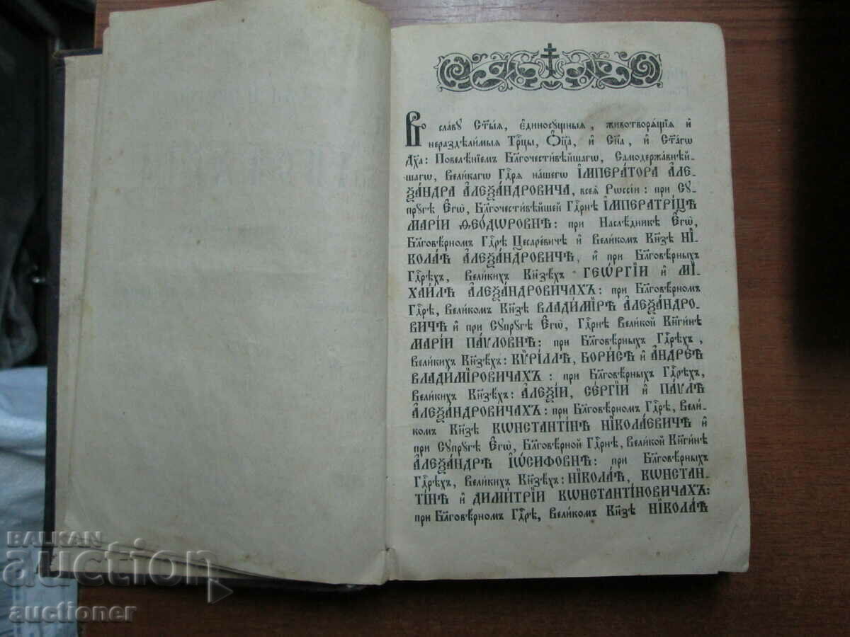 Auction GOSPEL, CHURCH ANTIQUE BOOK - 1897 RUSSIA Auction GOSPEL, CHURCH ANTIQUE BOOK - 1897 RUSSIA