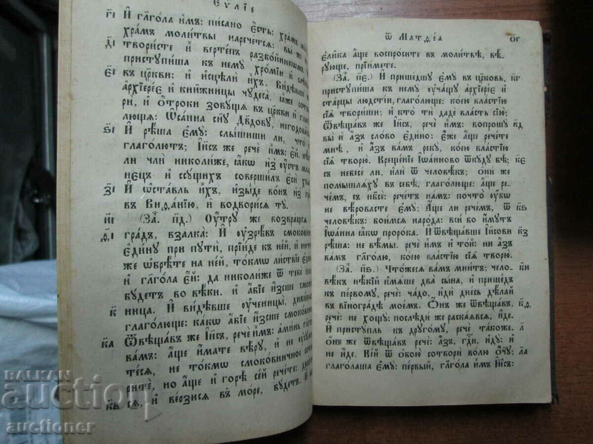 Delivery of GOSPEL, CHURCH ANTIQUE BOOK - 1897 RUSSIA Delivery of GOSPEL, CHURCH ANTIQUE BOOK - 1897 RUSSIA