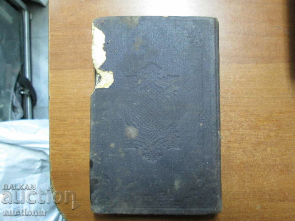 GOSPEL, CHURCH ANTIQUE BOOK - 1897 RUSSIA - 6 GOSPEL, CHURCH ANTIQUE BOOK - 1897 RUSSIA - 6