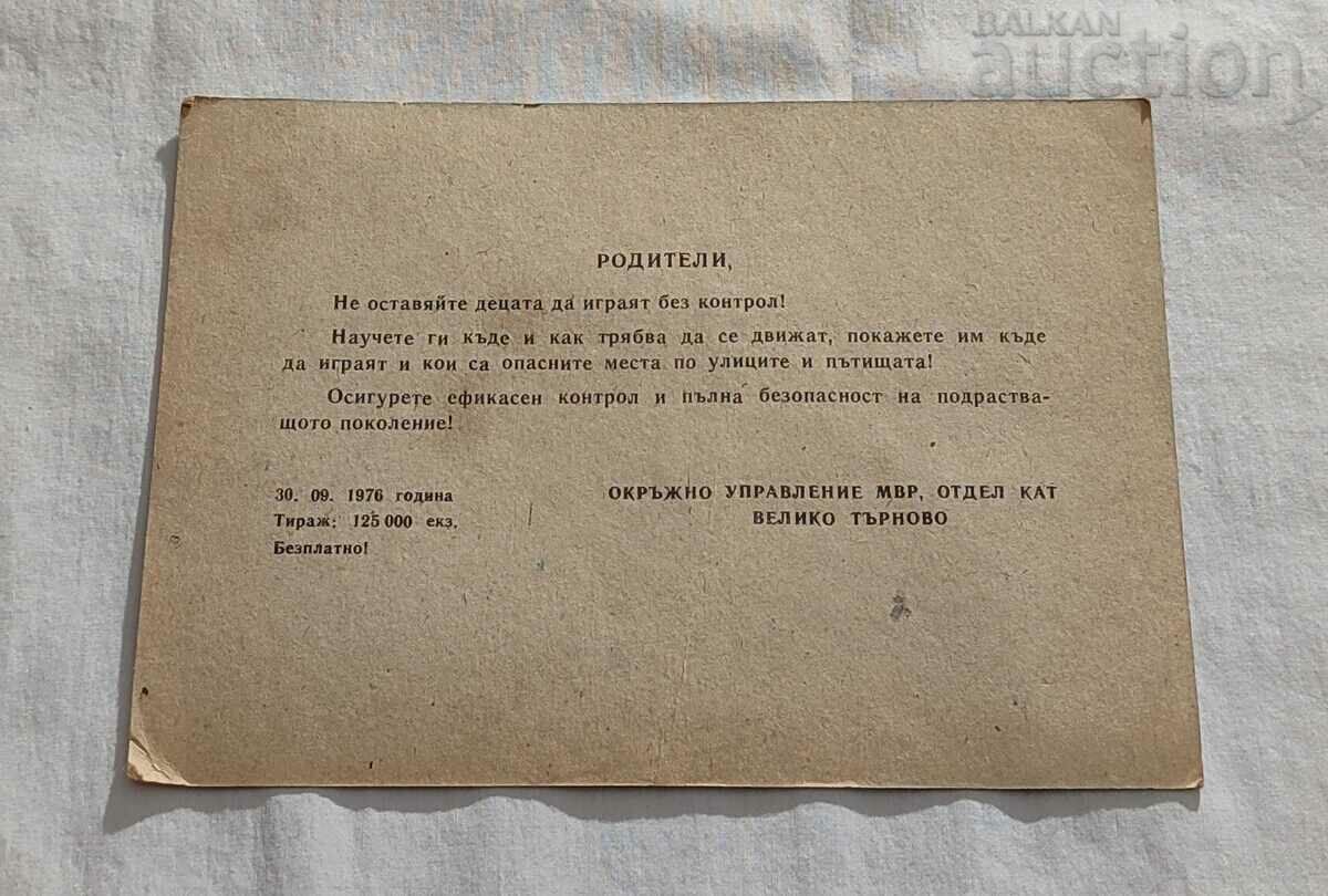 PARENTS, DO NOT LEAVE CHILDREN UNSUPERVISED CAT 1976 with price 7.00 BGN | € 3.58