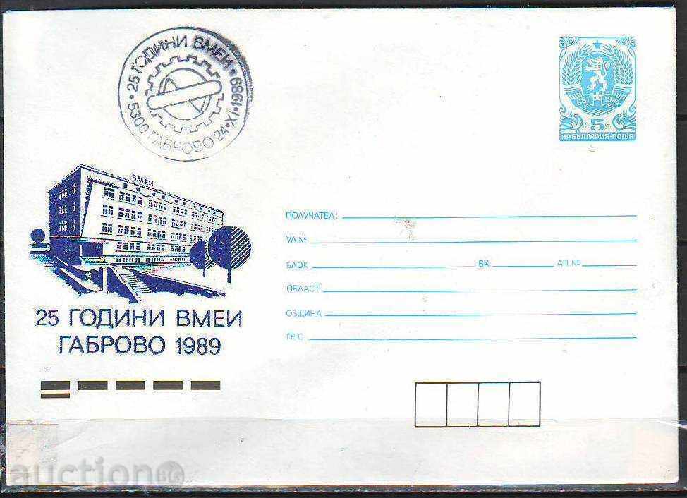 IPTZ. 5 art. 25 years VMEI Gabrovo, 1989 - SP,