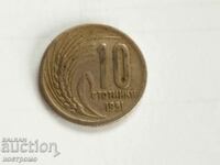 10 стотинки 1951 година - А 4870